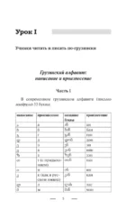 Грузинский язык без репетитора. Самоучитель грузинского языка — изображение 5
