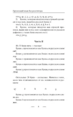 Грузинский язык без репетитора. Самоучитель грузинского языка — изображение 8