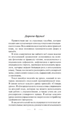 Итальянский язык без репетитора. Самоучитель итальянского языка — изображение 4