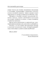 Итальянский язык без репетитора. Самоучитель итальянского языка — изображение 5