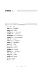 Итальянский язык без репетитора. Самоучитель итальянского языка — изображение 6