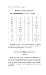 Итальянский язык без репетитора. Самоучитель итальянского языка — изображение 7