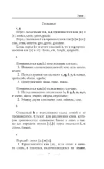 Итальянский язык без репетитора. Самоучитель итальянского языка — изображение 8