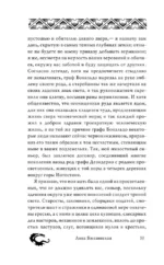 Вода в решете. Апокриф колдуньи — изображение 11