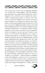 Вода в решете. Апокриф колдуньи — изображение 12