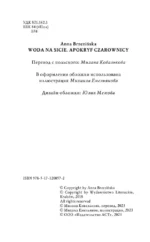 Вода в решете. Апокриф колдуньи — изображение 5