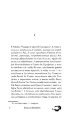 Вода в решете. Апокриф колдуньи — изображение 6