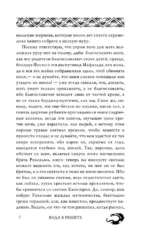 Вода в решете. Апокриф колдуньи — изображение 8