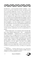 Вода в решете. Апокриф колдуньи — изображение 10