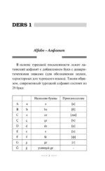Турецкий язык без репетитора. Самоучитель турецкого языка — изображение 4