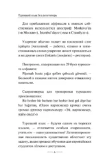 Турецкий язык без репетитора. Самоучитель турецкого языка — изображение 7