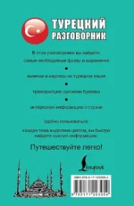 Турецкий разговорник — изображение 2
