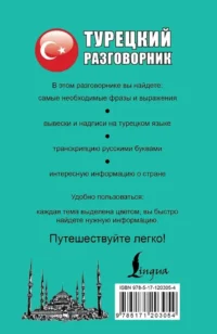 Турецкий разговорник — Словари и справочники