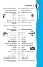 Турецкий разговорник — изображение 7