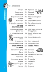 Турецкий разговорник — изображение 8
