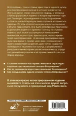 Шедевры живописи Возрождения. Иллюстрированный гид — изображение 2