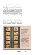Шедевры живописи Возрождения. Иллюстрированный гид — изображение 13