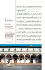 Шедевры живописи Возрождения. Иллюстрированный гид — изображение 14