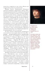 Шедевры живописи Возрождения. Иллюстрированный гид — изображение 15