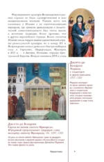 Шедевры живописи Возрождения. Иллюстрированный гид — изображение 9