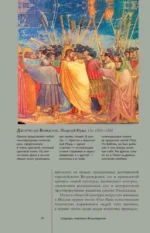 Шедевры живописи Возрождения. Иллюстрированный гид — изображение 10