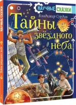 Тайны звёздного неба — изображение 2