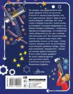 Тайны звёздного неба — изображение 3