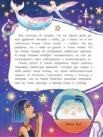 Тайны звёздного неба — изображение 6
