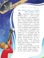 Тайны звёздного неба — изображение 7