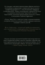 Гёдель, Эшер, Бах: эта бесконечная гирлянда — изображение 3