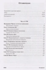 Гёдель, Эшер, Бах: эта бесконечная гирлянда — изображение 4