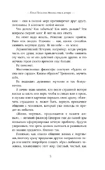 Юлия Началова. Письма отца к дочери — изображение 5