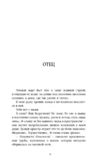 Юлия Началова. Письма отца к дочери — изображение 8