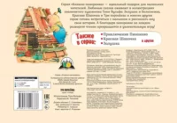 Три поросенка — Детская художественная литература