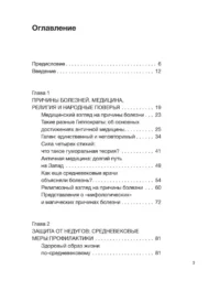 Медицина Средневековья. Жить или умереть — Биографии, мемуары