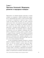Медицина Средневековья. Жить или умереть — изображение 4