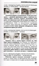 Физиогномика личных отношений. Как увидеть истинное лицо с первой встречи — изображение 11