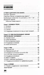 Физиогномика личных отношений. Как увидеть истинное лицо с первой встречи — изображение 4