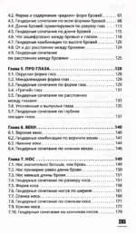 Физиогномика личных отношений. Как увидеть истинное лицо с первой встречи — изображение 5