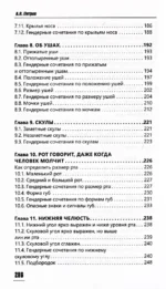 Физиогномика личных отношений. Как увидеть истинное лицо с первой встречи — изображение 6