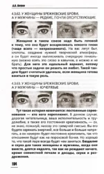 Физиогномика личных отношений. Как увидеть истинное лицо с первой встречи — изображение 8