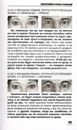 Физиогномика личных отношений. Как увидеть истинное лицо с первой встречи — изображение 9