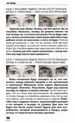 Физиогномика личных отношений. Как увидеть истинное лицо с первой встречи — изображение 10