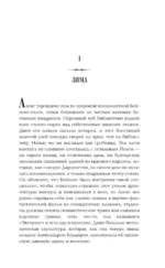 Девятый Дом — изображение 14