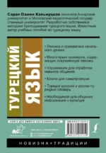 Турецкий язык. Новый самоучитель — изображение 2