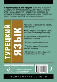 Турецкий язык. Новый самоучитель — Учебные пособия