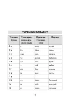 Турецкий язык. Новый самоучитель — изображение 3
