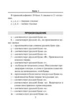 Турецкий язык. Новый самоучитель — изображение 5
