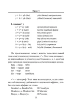 Турецкий язык. Новый самоучитель — изображение 7