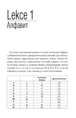 Чешский язык. Лучший самоучитель — изображение 3